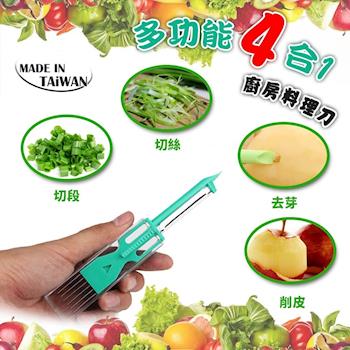 四合一多功能廚房料理刀