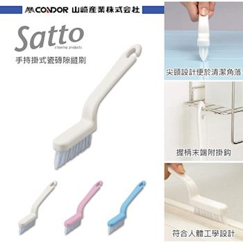 日本山崎satto 手持掛式瓷磚隙縫刷 3色可選