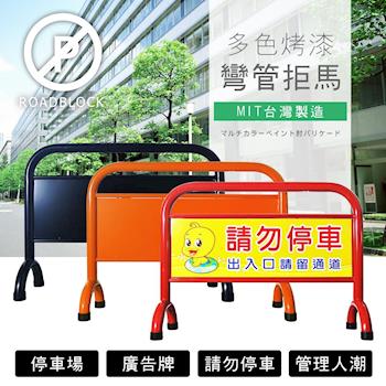 【澄境】臺灣製大管徑加重拒馬(素面樣式)