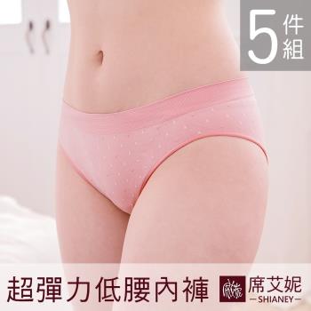 席艾妮 SHIANEY MIT 現貨 超彈力低腰無縫褲 女三角內褲 臺灣製 5件組