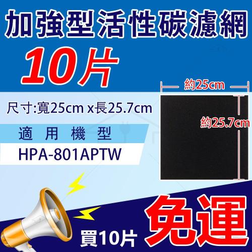 適用Honeywell 空氣清淨機 HAP-801APTW【10入裝】