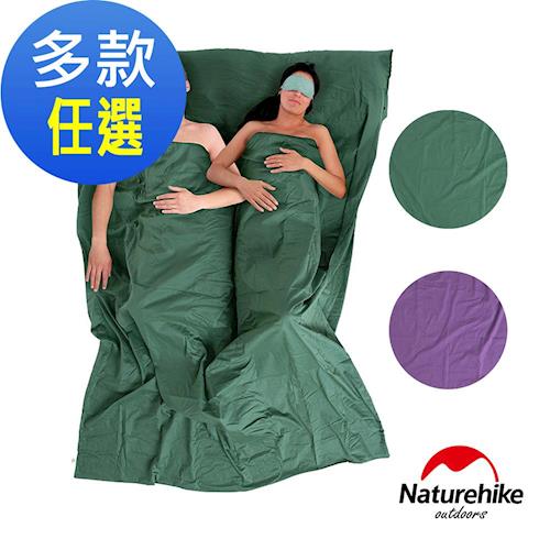 Naturehike 四季通用精梳棉雙人保潔睡袋內套 多款任選