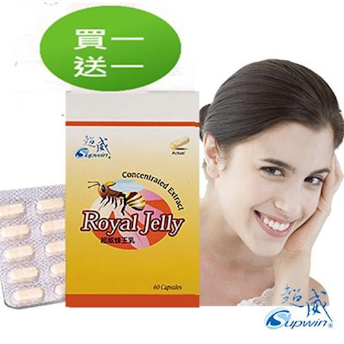 【超威】買一送一超威頂級蜂王乳60顆-網(120顆/4個月份)