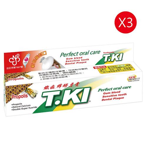 T.KI 蜂膠牙膏144gX3支(加贈T.KI蜂膠牙膏體驗組X3)