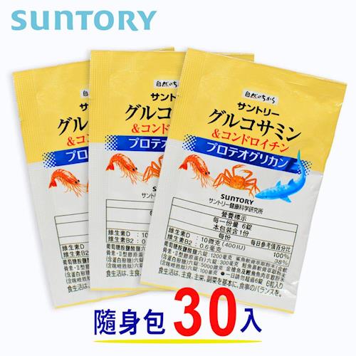 【SUNTORY 三得利】固力伸 葡萄糖胺+鯊魚軟骨 隨身包(30入)