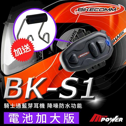 騎士通 BK-S1 電池加大版 藍芽耳機