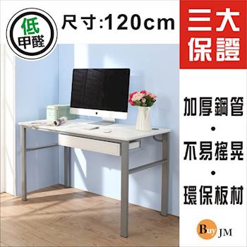 BuyJM 低甲醛仿馬鞍皮120公分單抽屜穩重型工作桌/電腦桌/書桌