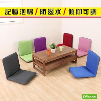 《DFhouse》佐藤-六段式防潑水和室椅 (6色) 和室坐墊 和室沙發 小沙發-網
