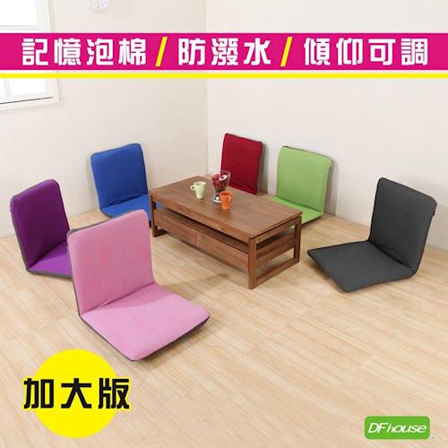《DFhouse》佐藤-六段式防潑水和室椅(加大版)(6色) 和室坐墊 和室沙發 小沙發 