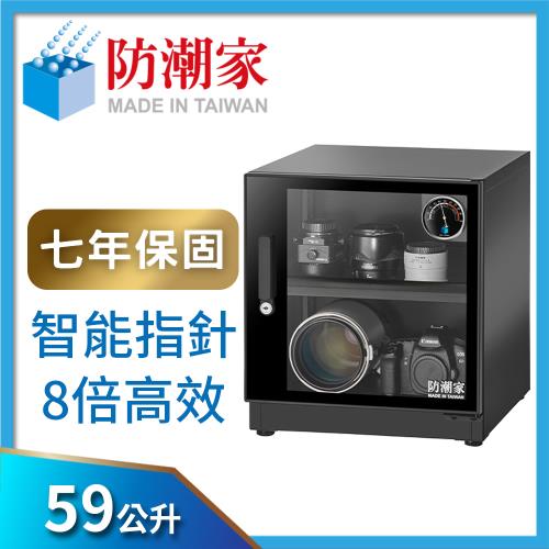 防潮家 59公升電子防潮箱 專業型 FD-60EA