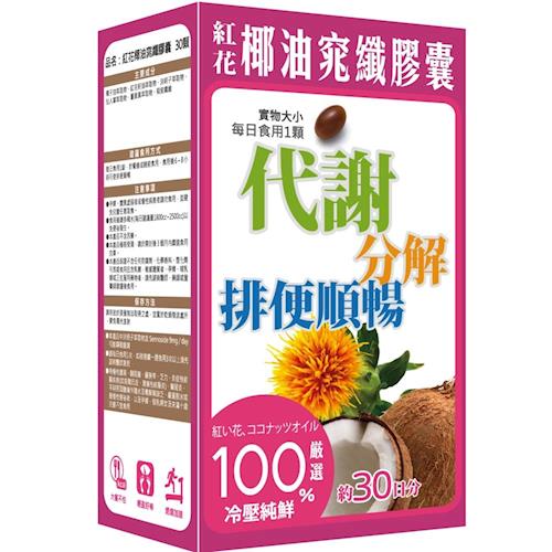 綠恩生技 紅花椰油窈纖膠囊  2盒入排便順暢組
