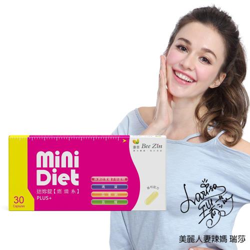 【即期良品】【BeeZin康萃】瑞莎代言 Mini Diet 迷你錠 第一代燃燒系x1盒(30顆/盒)