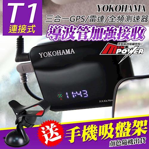 YOKOHAMA T1 連接式 三合一 全頻雷達測速器 可連接供電行車紀錄器