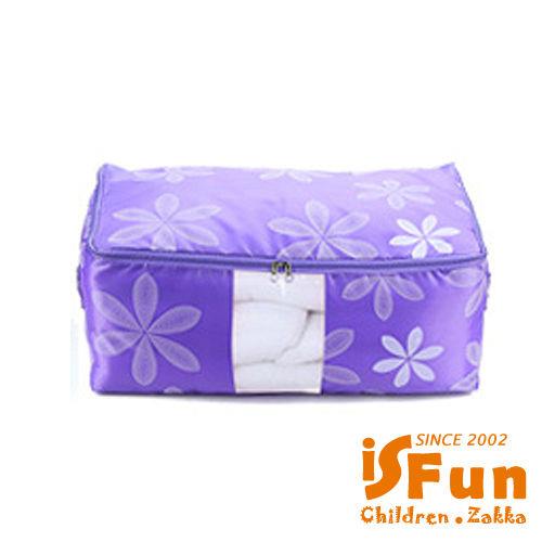 iSFun 居家收納 大號透視棉被袋 紫花