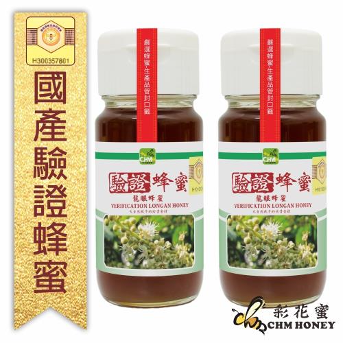 彩花蜜 養蜂協會驗證國產龍眼蜂蜜700g*2(禮盒優惠組)