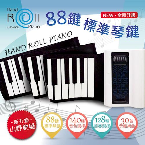 山野樂器 88鍵手捲鋼琴 全新升級 可攜式 琴鍵加厚