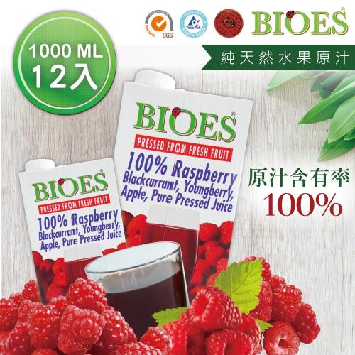 【囍瑞 BIOES】純天然100％覆盆莓汁綜合原汁 －1L （12入）