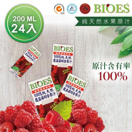 【囍瑞 BIOES】 隨身瓶純天然覆盆莓綜合原汁 一箱(200ml-24瓶)
