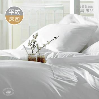 R.Q.POLO 旅行趣 五星級大飯店民宿 白色平紋床包 (特大6X7尺)