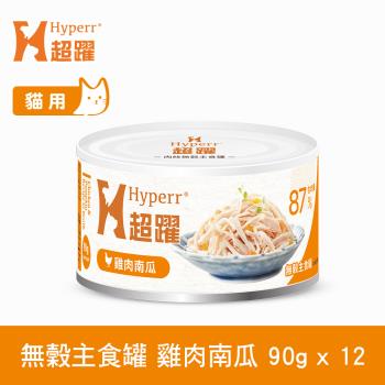 Hyperr超躍 貓咪無穀主食罐-90g-雞肉南瓜-12件組