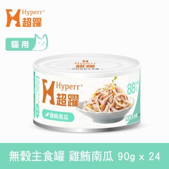 Hyperr超躍 貓咪無穀主食罐-90g-雞鮪南瓜-24件組