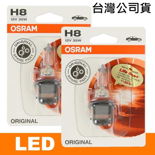OSRAM 汽車原廠頭燈 H8 12V/35W 64212-01B 公司貨(2入)