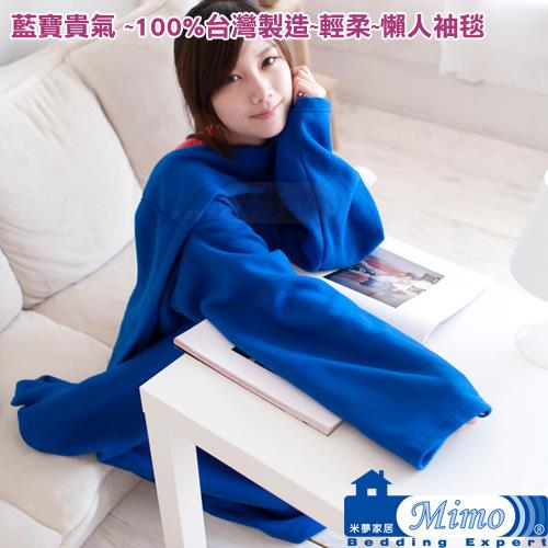 【米夢家居】藍寶貴氣100%台灣製造~輕柔懶人袖毯