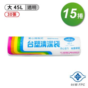 台塑 實心 清潔袋 垃圾袋 (大) (透明) (45L) (65*75cm) (15捲)