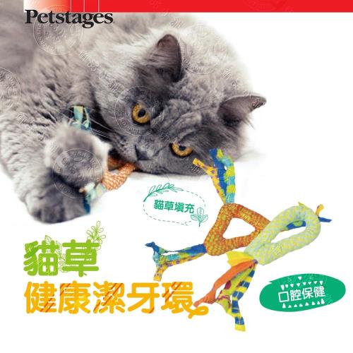 美國 Petstages 326 貓草健康潔牙環(2入) 寵物貓咪玩具