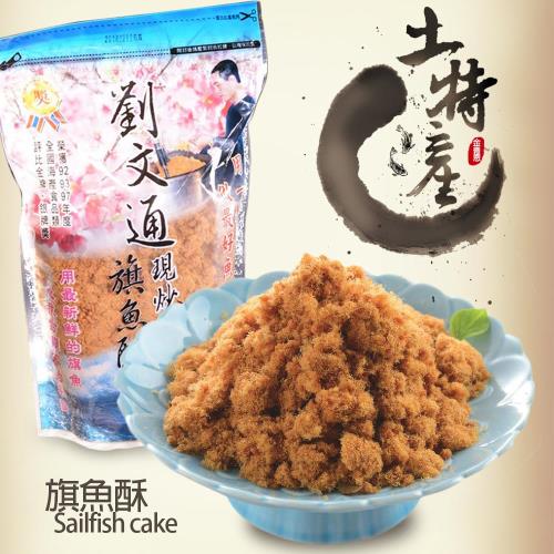 劉文通 旗魚酥 3包 (270G/包) 