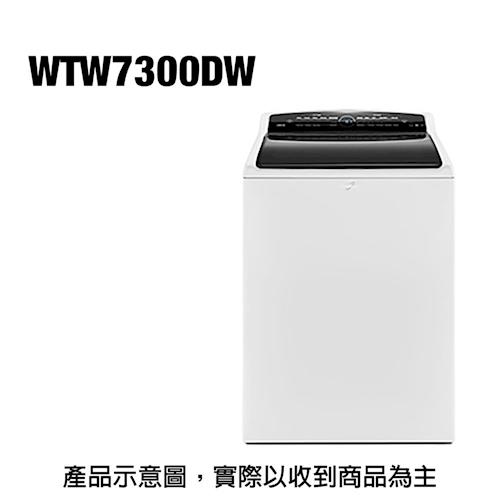 whirlpool惠而浦15KG極智直立式洗衣機WTW7300DW