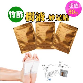 高品質天然草本竹酢樹液妙足貼 80枚 Sgs認證 正品防偽標杜絕假貨 其他品牌 Etmall東森購物