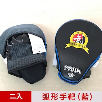 【輝武嚴選】拳擊格鬥散打專用練習配件-PU皮製弧形手靶/拳靶-2入