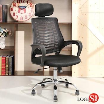 LOGIS-倍力GX半網事務椅 辦公椅 電腦椅 書桌椅 【5003】