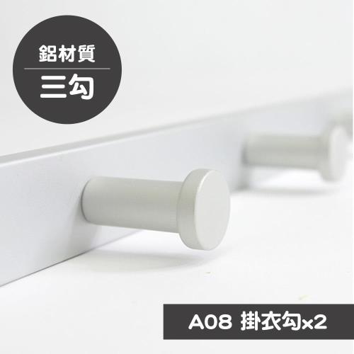OHKINA鋁製霧面掛衣勾x2組-三勾(A08)