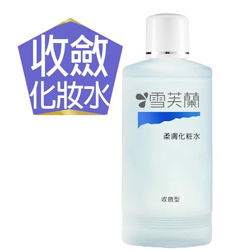 【雪芙蘭】收斂化妝水150ml(效期品2026/12/30)