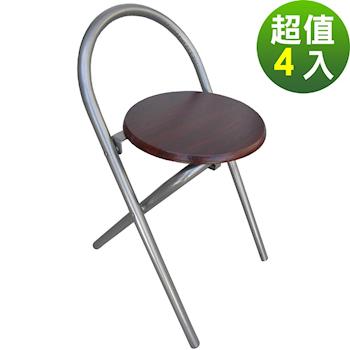鋼管高背(木製椅座)折疊椅/休閒椅/野餐椅/露營椅/摺疊椅(紅木色)-4入/組