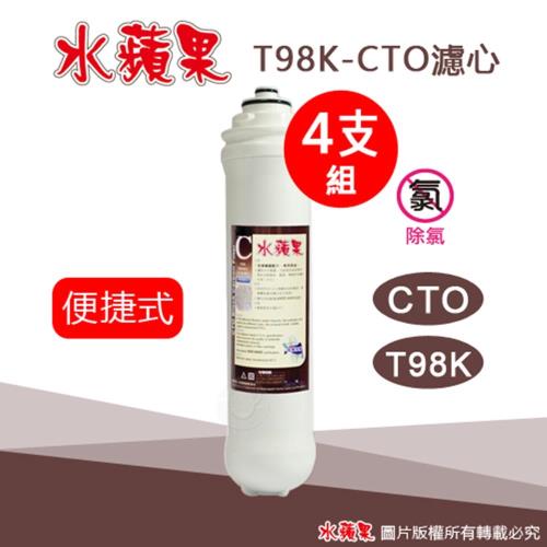 Essenpure 水蘋果便捷式cto 棒狀活性碳濾心 4支 濾芯 Etmall東森購物網