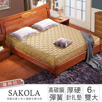 IHouse-薩科拉 硬式高碳鋼連結式彈簧床墊 雙大6尺