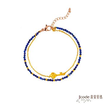 Jcode真愛密碼 愛情鑰匙黃金/青金石手鍊-雙鍊款