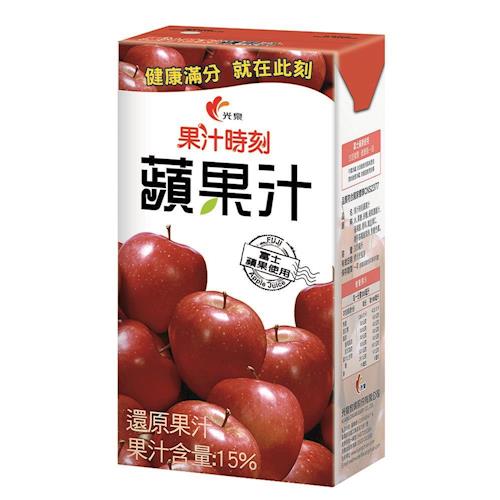 光泉《果汁時刻》蘋果汁 300ml(24入)