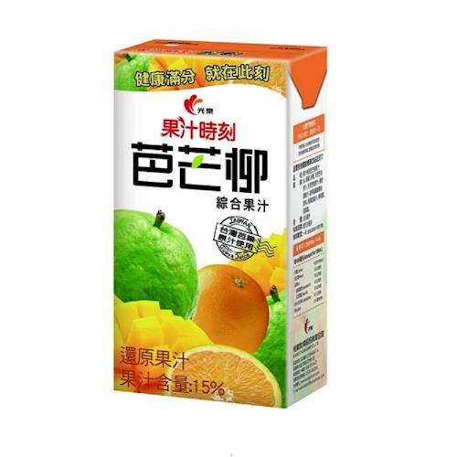 《光泉》果汁時刻-芭芒柳汁-(24入/箱) 