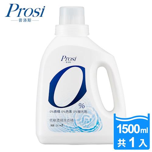 Prosi普洛斯 0%低敏濃縮洗衣精1500ml(敏感肌專科)
