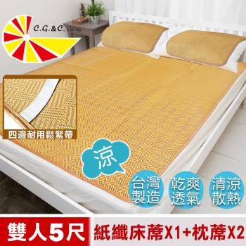 凱蕾絲帝-台灣製造-軟床專用透氣紙纖雙人5尺涼蓆三件組(一蓆二枕)