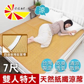 凱蕾絲帝-台灣製造-天然舒爽軟床專用透氣紙纖雙人加大加長涼蓆(7尺)