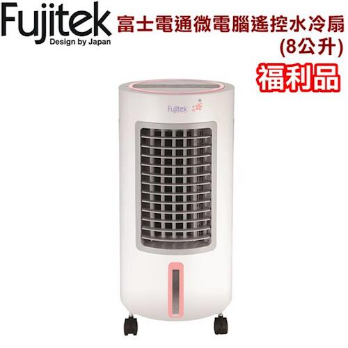 Fujitek富士電通 8公升微電腦遙控水冷扇/LED顯示/左右擺頭 FKF-08-網(福利品)