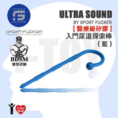 【藍】美國 SPORT FUCKER 醫療級矽膠 入門尿道探索棒 Ultra Sound