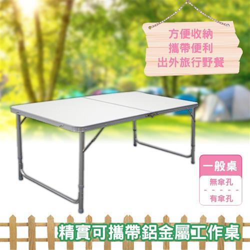 精實折疊可攜帶鋁金屬工作摺疊桌