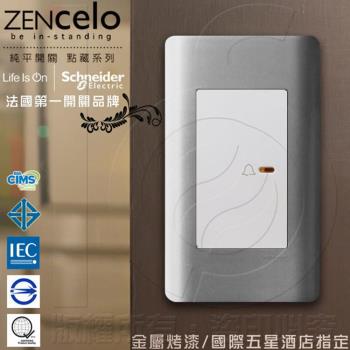 法國Schneider ZENcelo系列 純平門鈴開關 銀