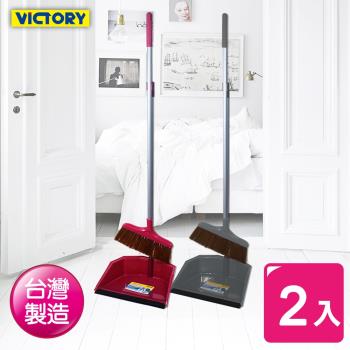 VICTORY 維多利亞時尚輕盈掃把畚斗組2入